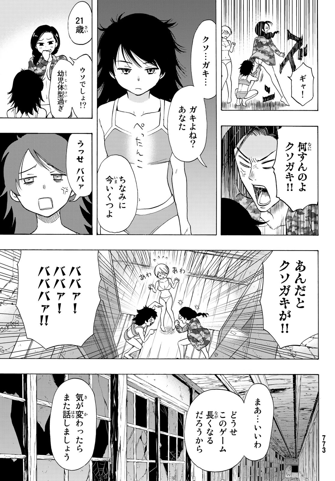 トモダチゲー?? 第67話 - Page 25