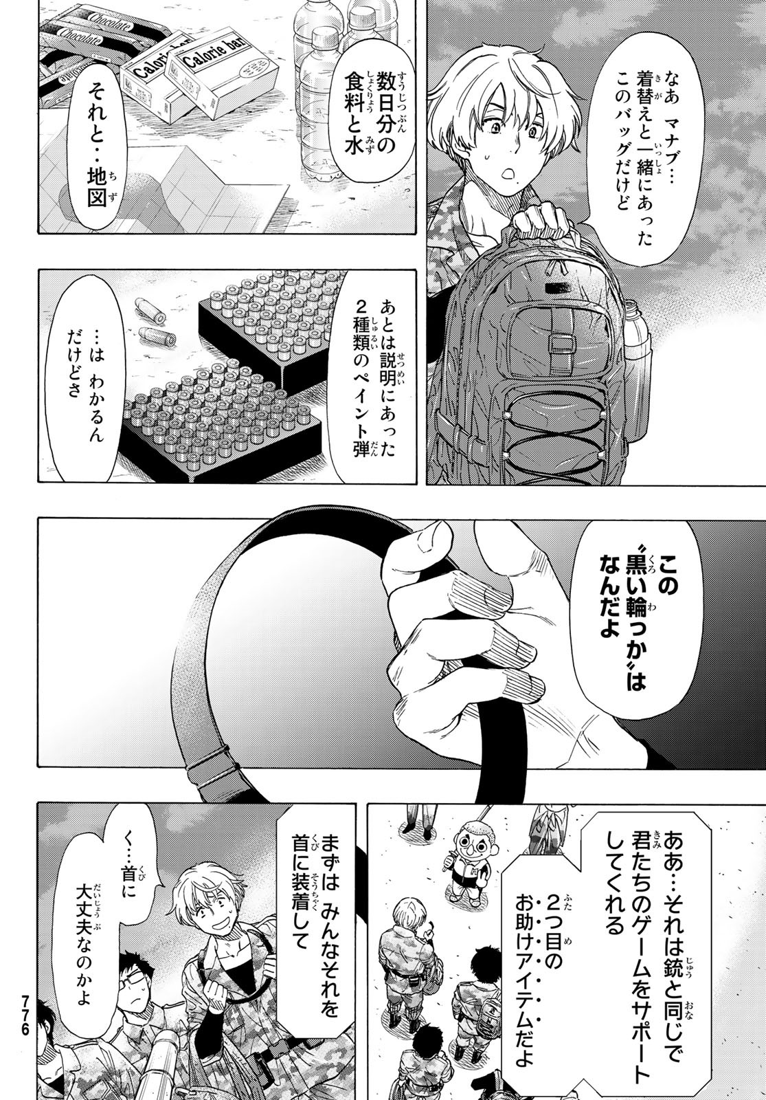 トモダチゲー?? 第67話 - Page 28