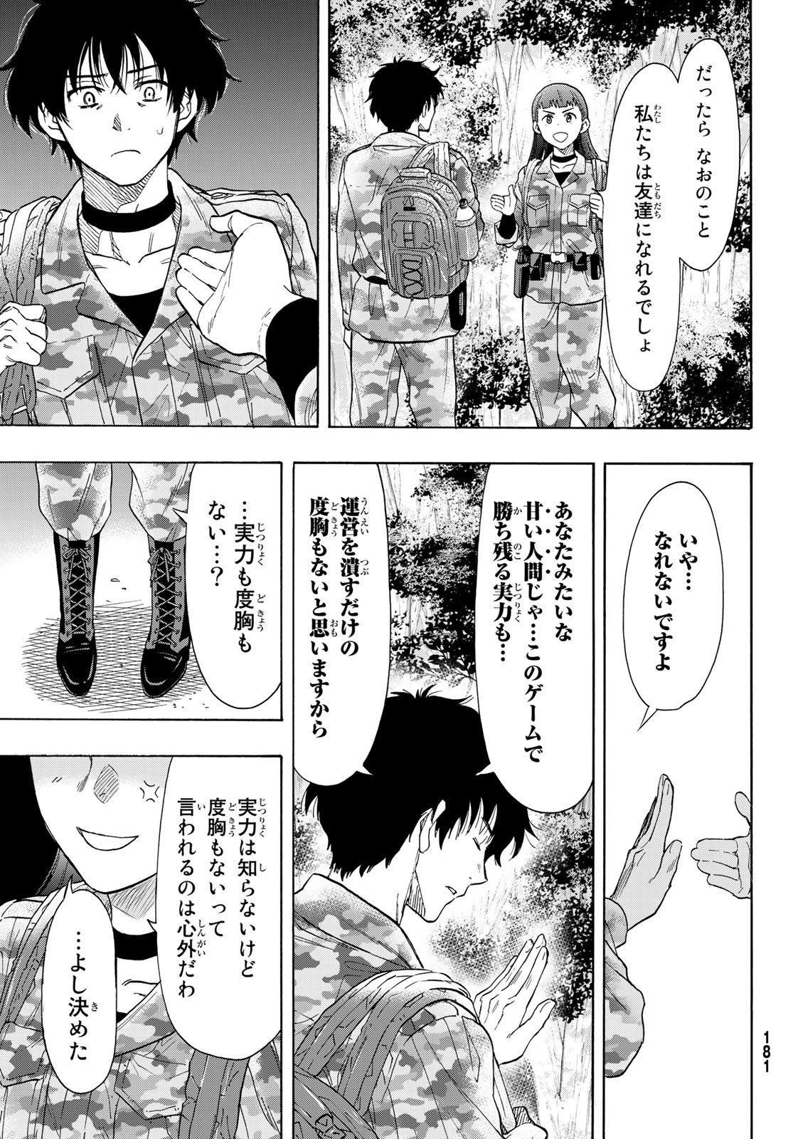 トモダチゲー?? 第68話 - Page 11