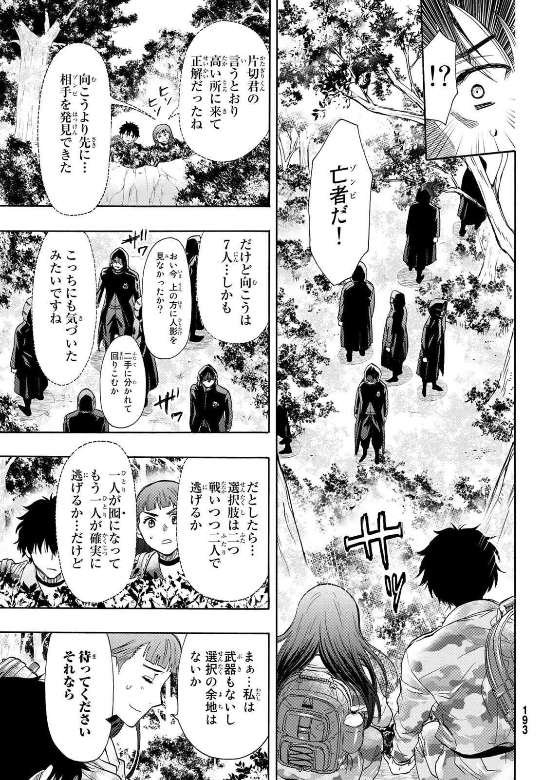 トモダチゲー?? 第68話 - Page 23