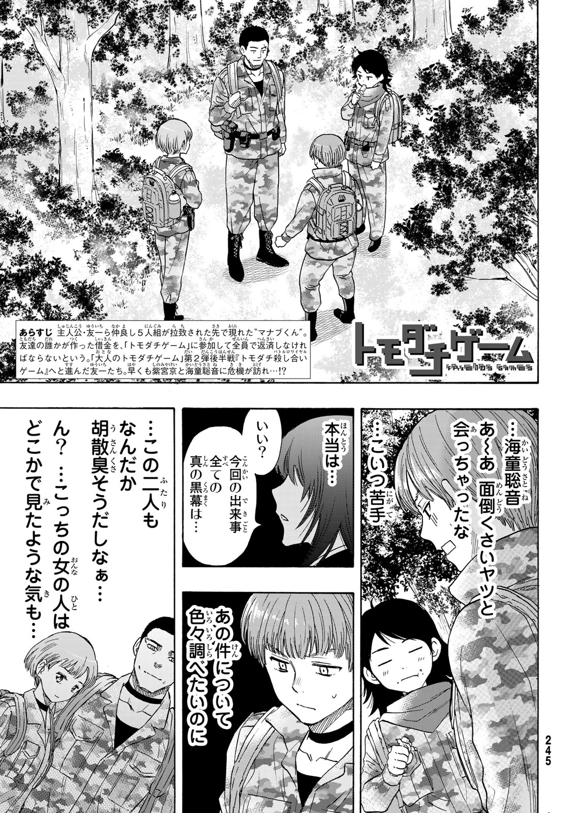 トモダチゲー?? 第69話 - Page 3