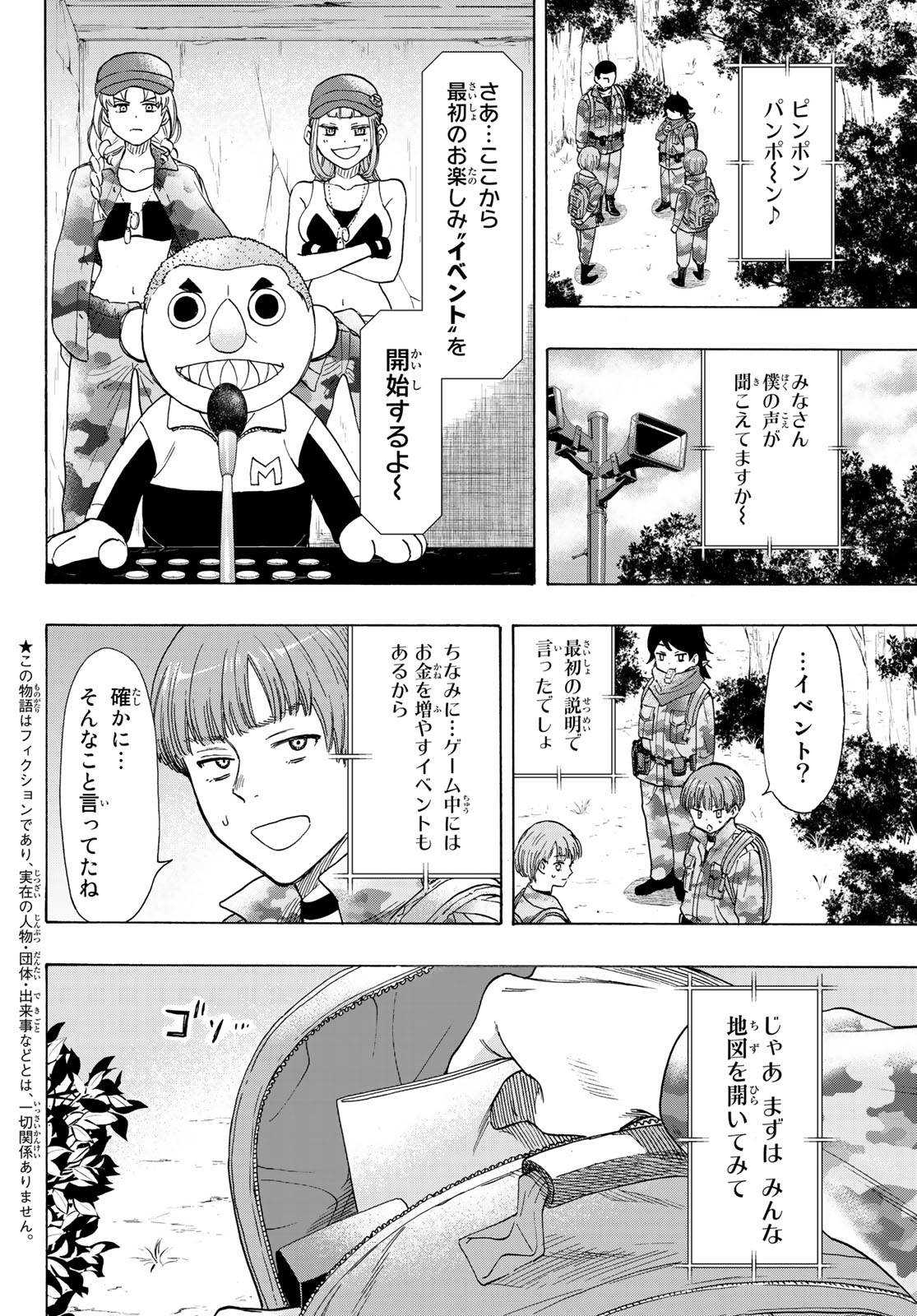 トモダチゲー?? 第69話 - Page 4