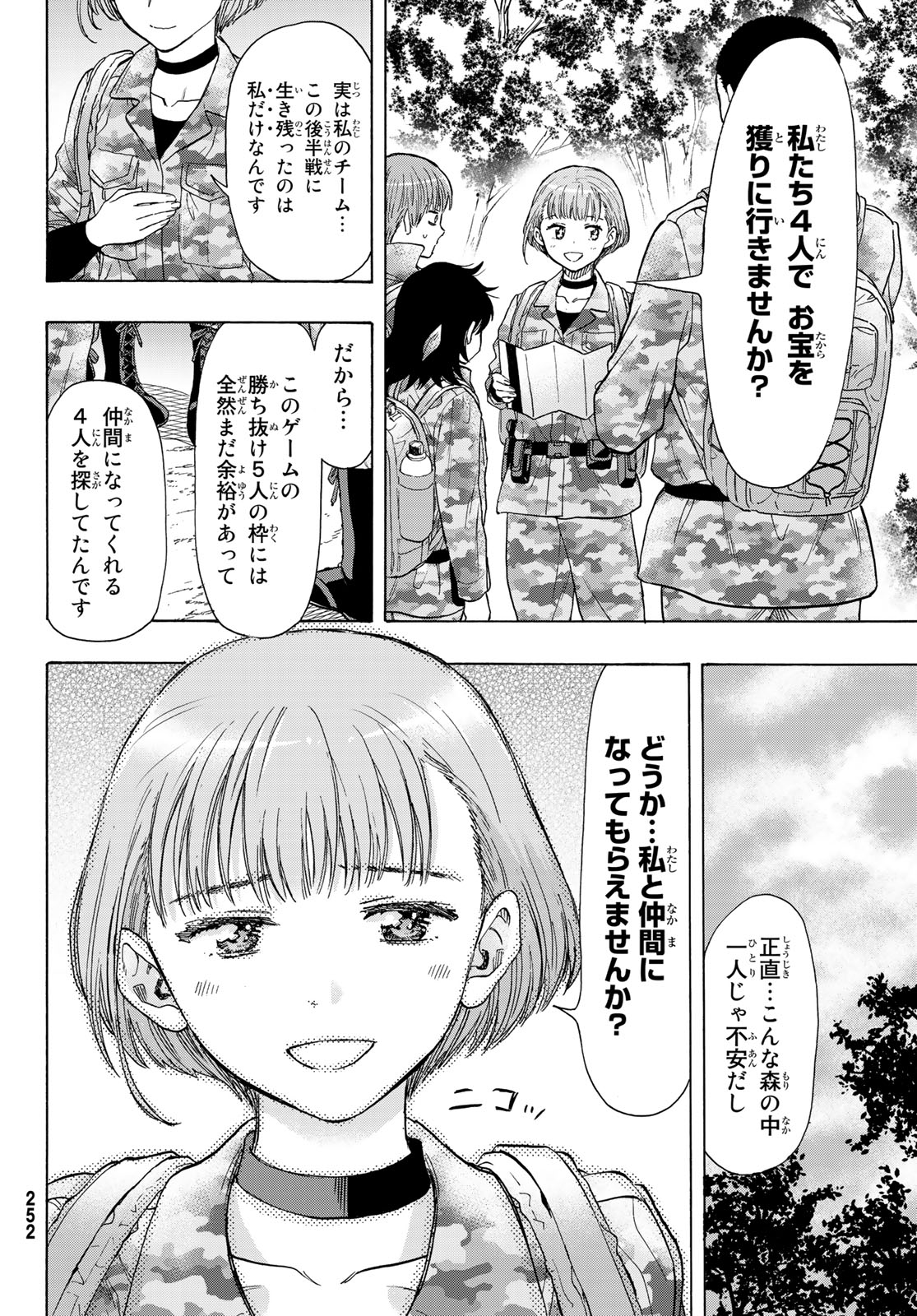 トモダチゲー?? 第69話 - Page 10