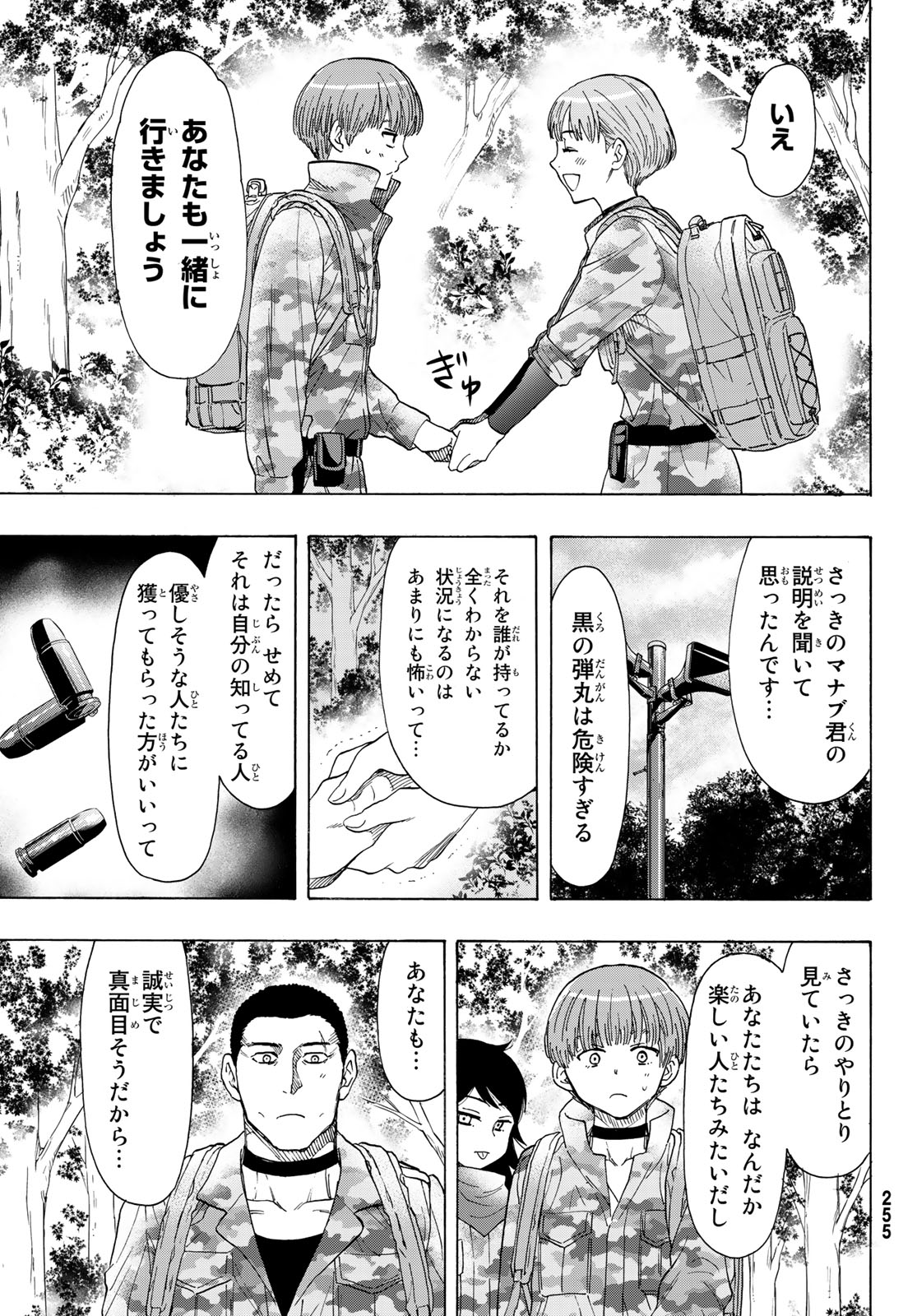 トモダチゲー?? 第69話 - Page 13