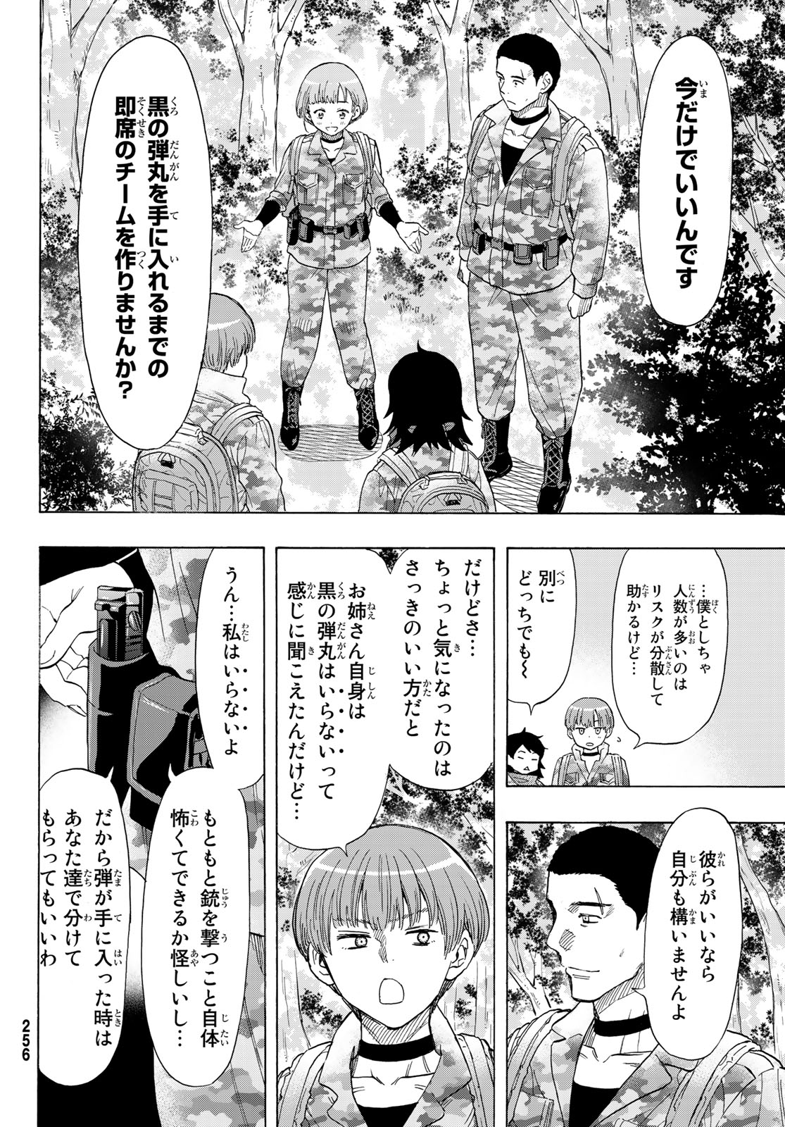 トモダチゲー?? 第69話 - Page 14