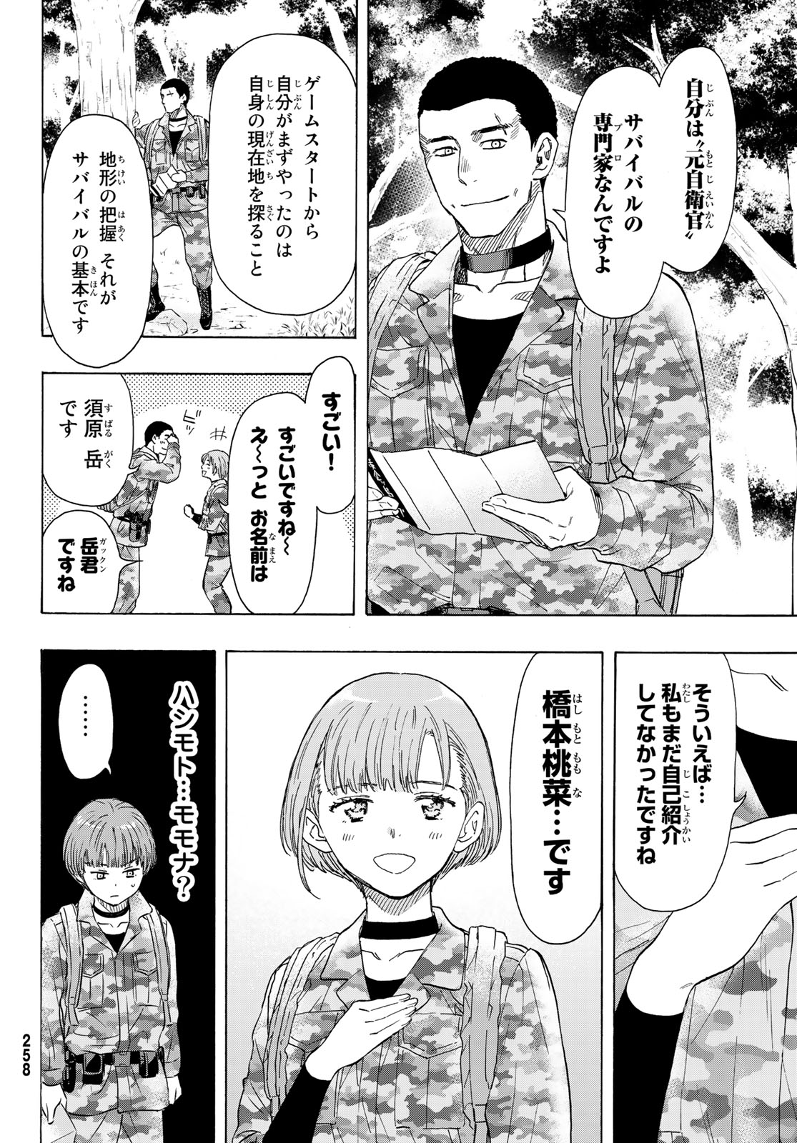 トモダチゲー?? 第69話 - Page 16