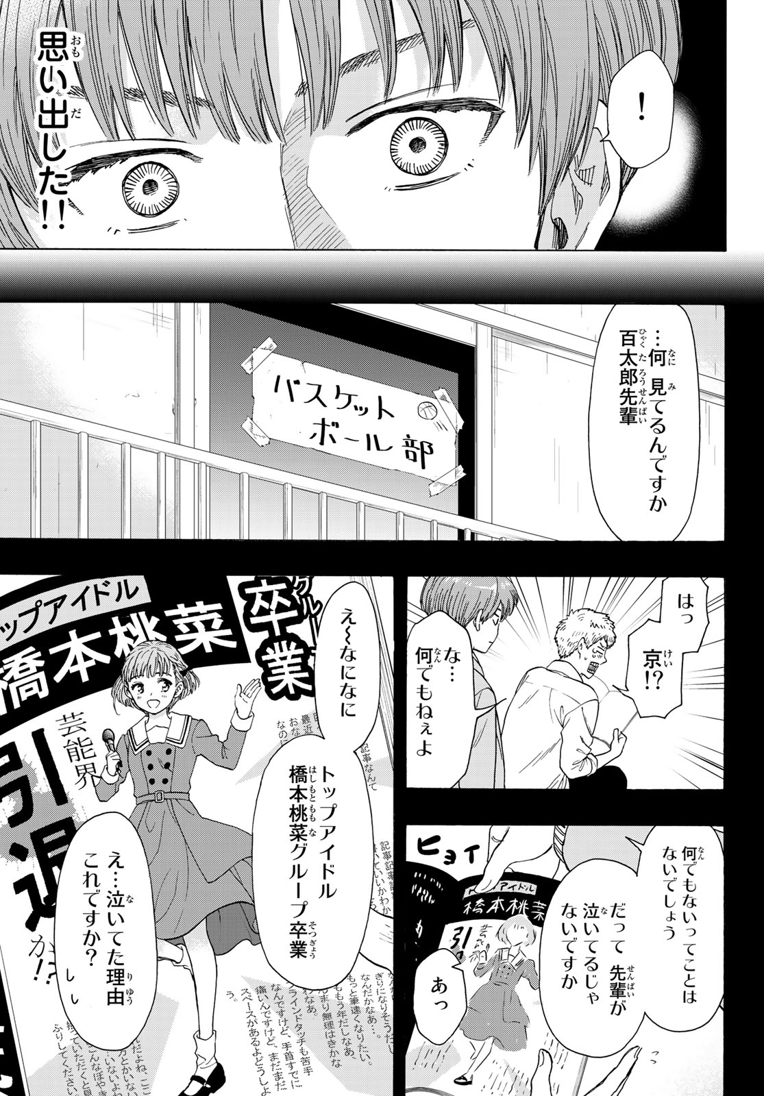 トモダチゲー?? 第69話 - Page 17