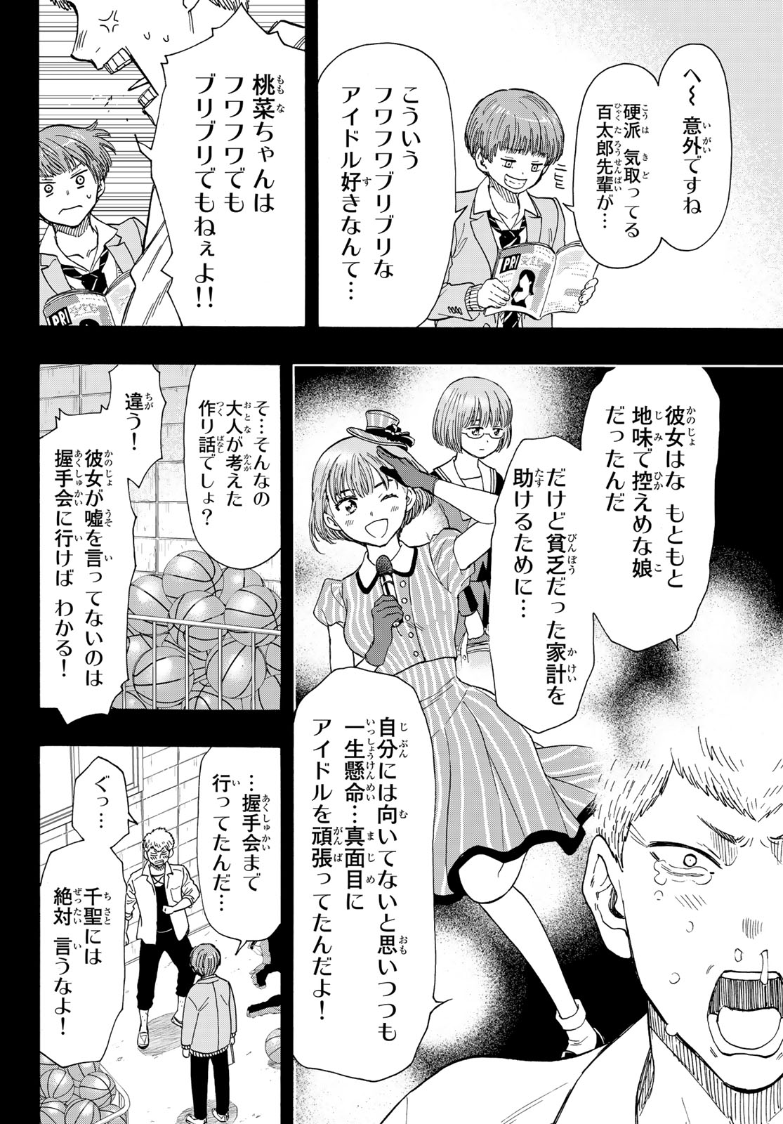 トモダチゲー?? 第69話 - Page 18