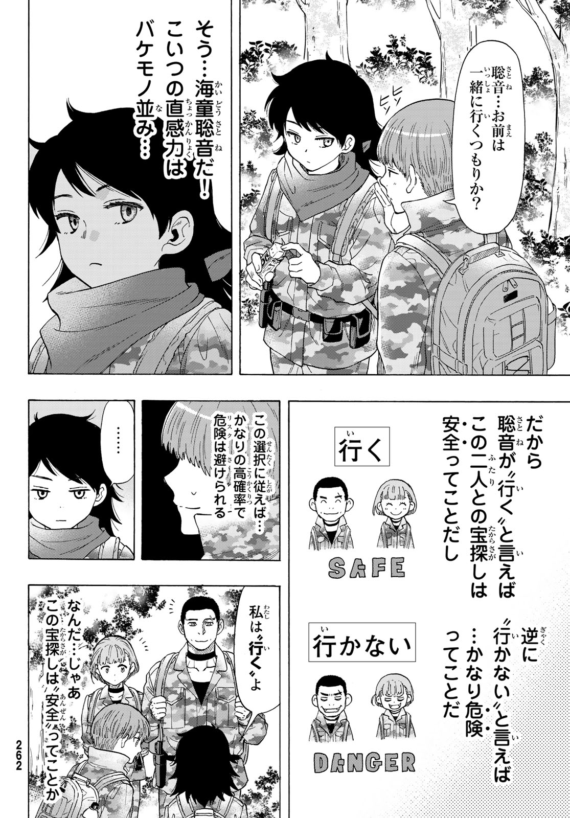 トモダチゲー?? 第69話 - Page 20