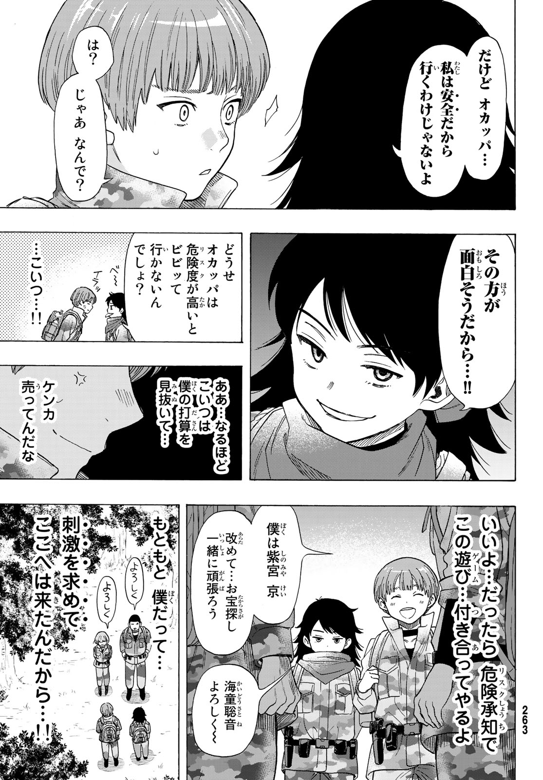 トモダチゲー?? 第69話 - Page 21