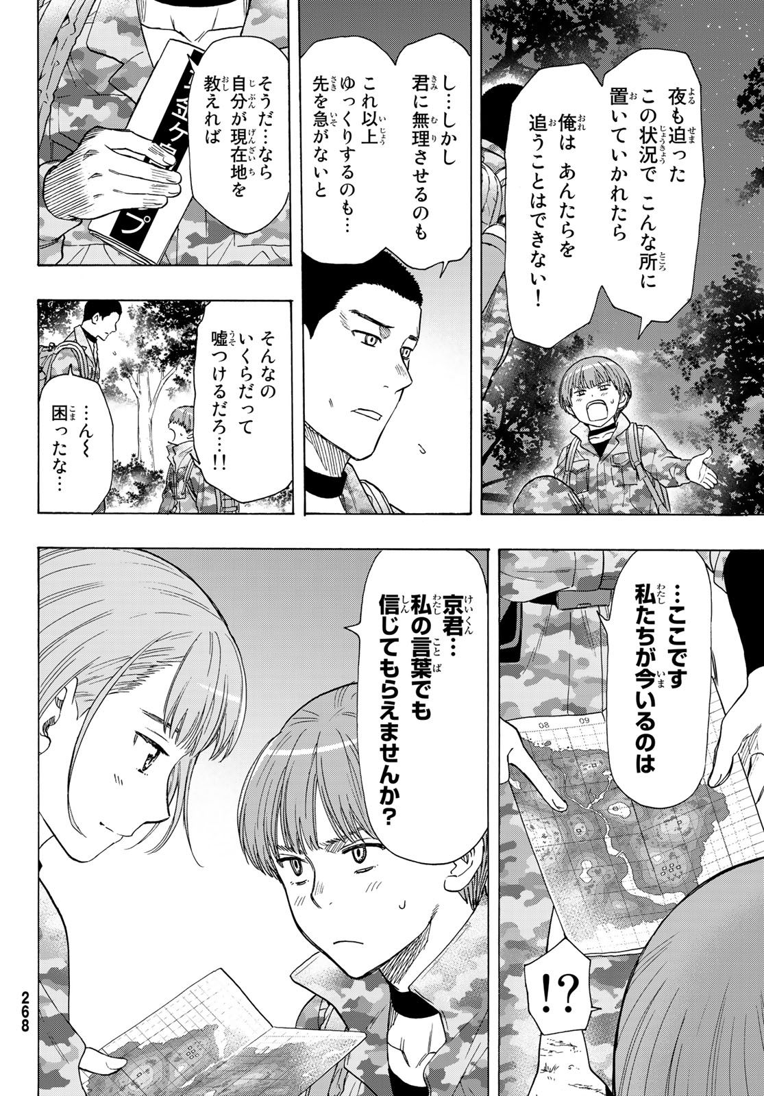 トモダチゲー?? 第69話 - Page 26