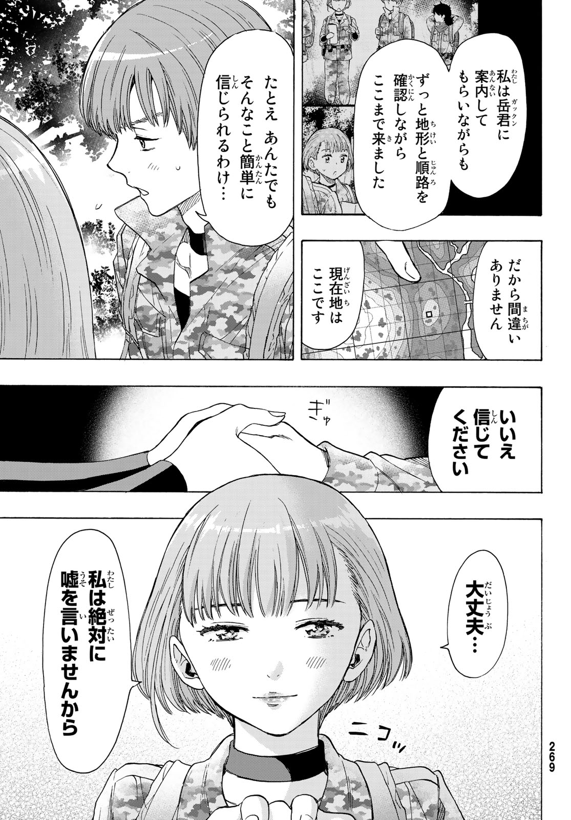 トモダチゲー?? 第69話 - Page 27