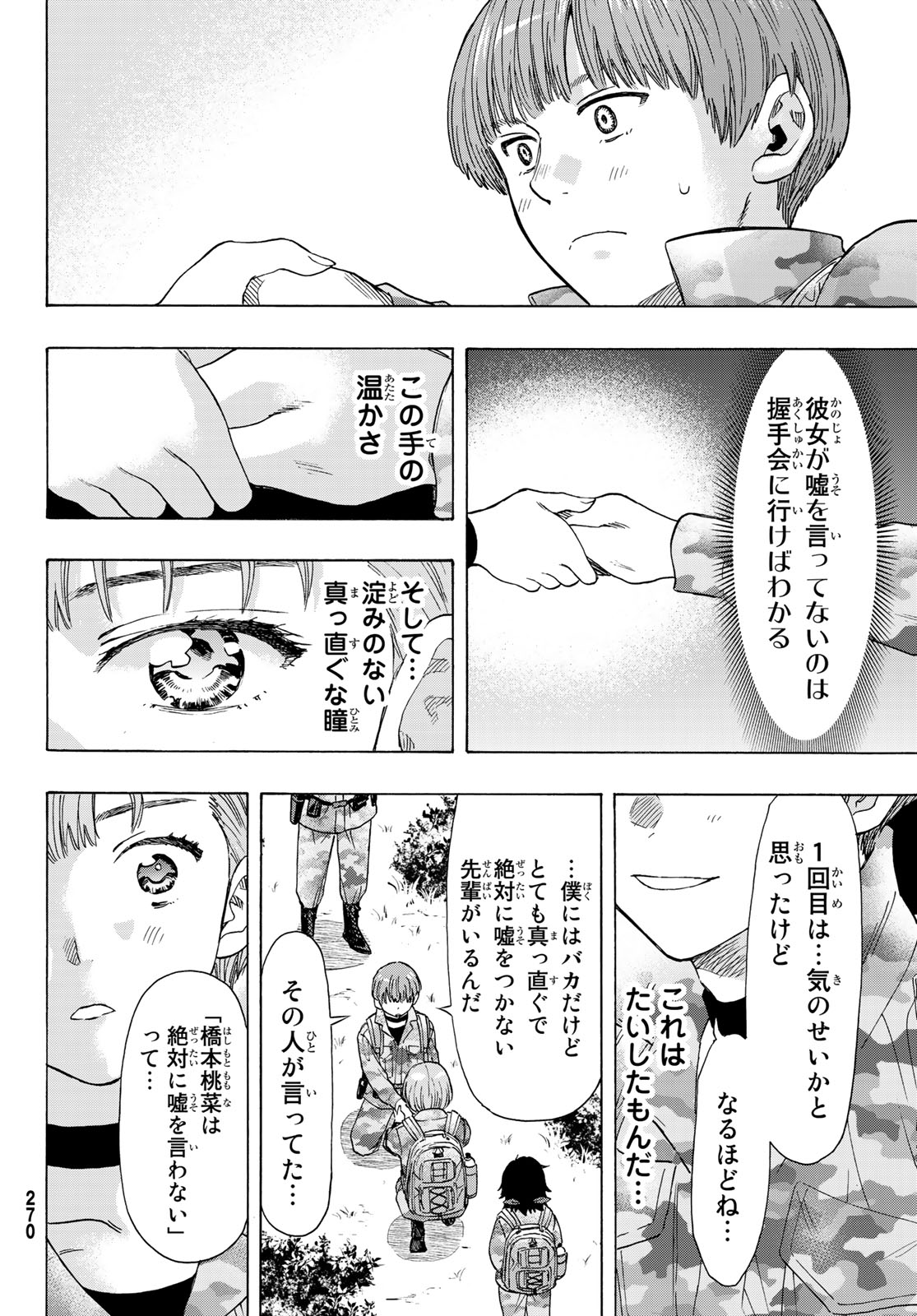 トモダチゲー?? 第69話 - Page 28