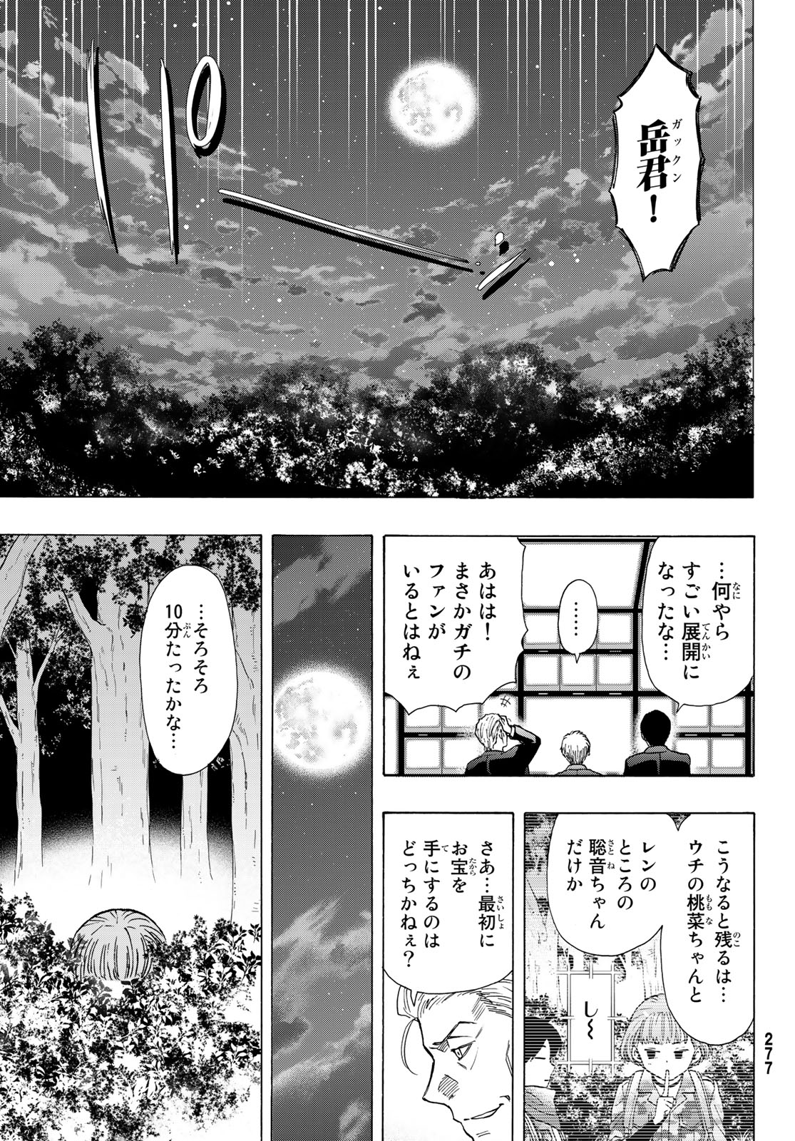 トモダチゲー?? 第69話 - Page 35