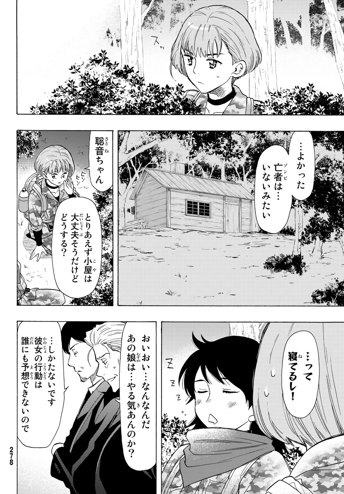 トモダチゲー?? 第69話 - Page 36