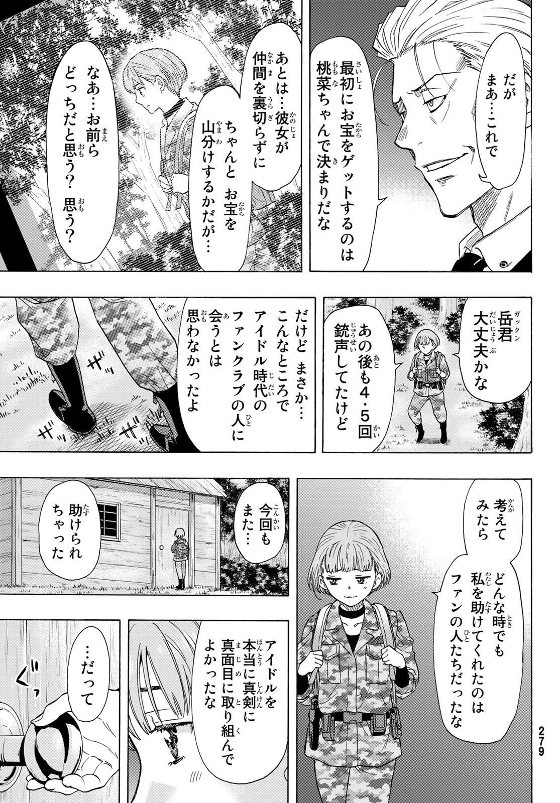 トモダチゲー?? 第69話 - Page 37