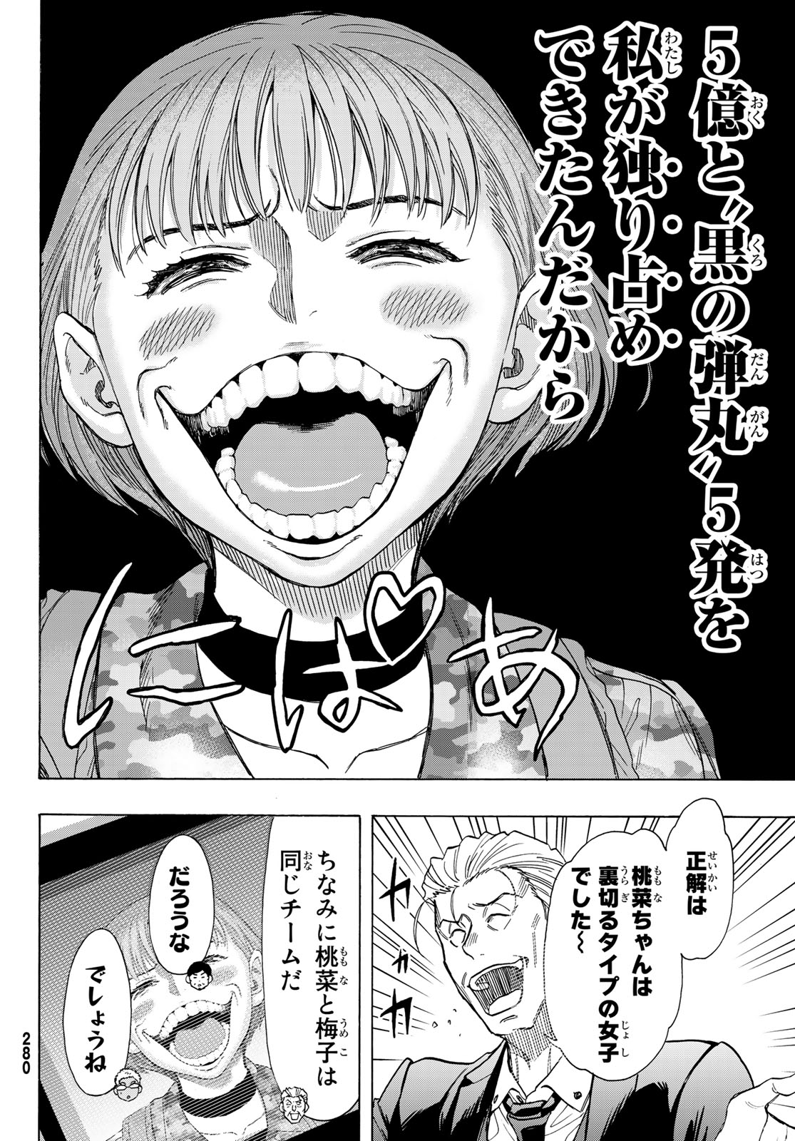 トモダチゲー?? 第69話 - Page 38