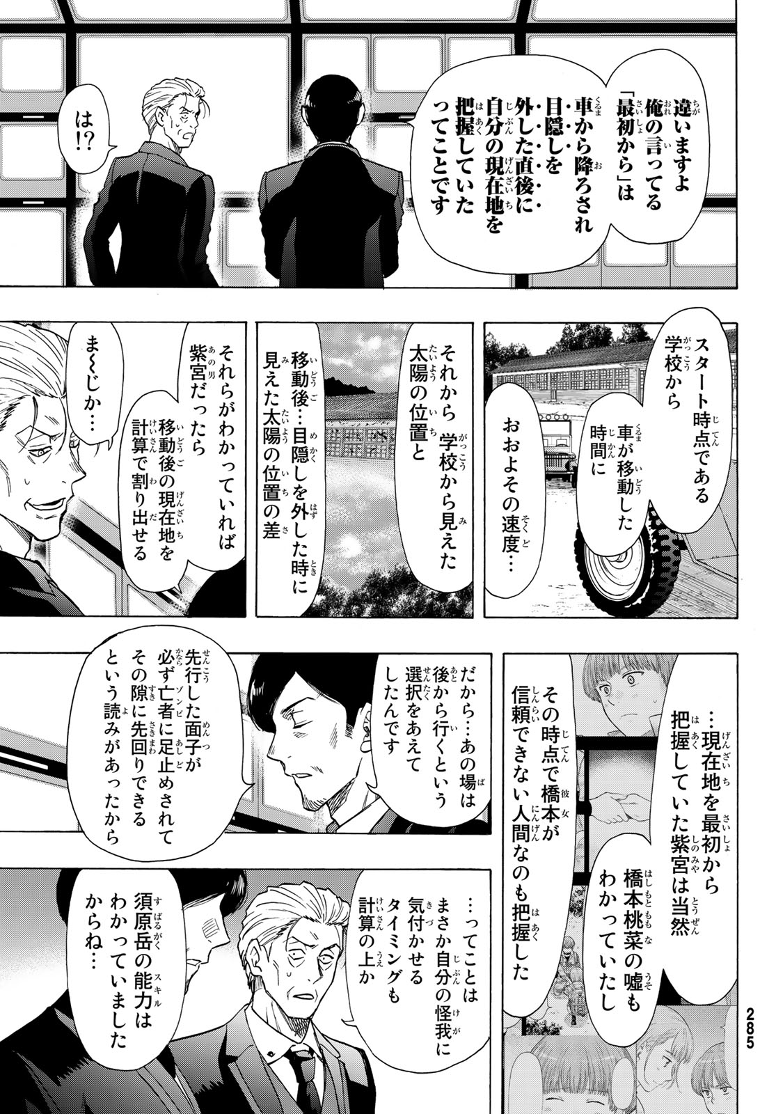 トモダチゲー?? 第69話 - Page 42