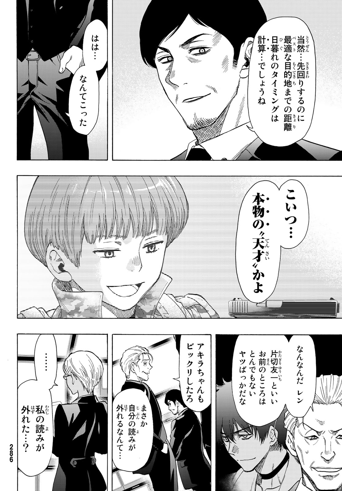 トモダチゲー?? 第69話 - Page 43