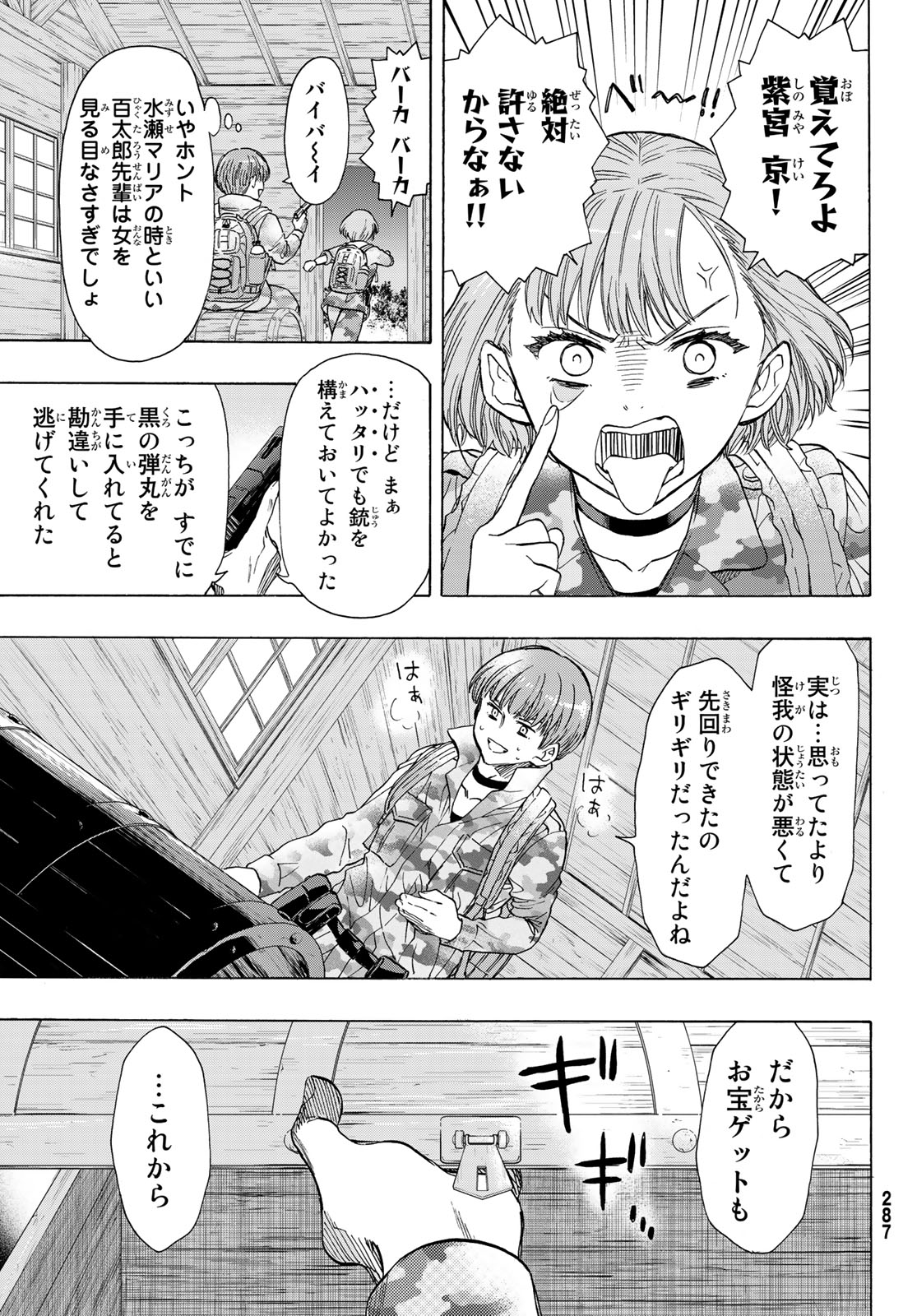 トモダチゲー?? 第69話 - Page 44