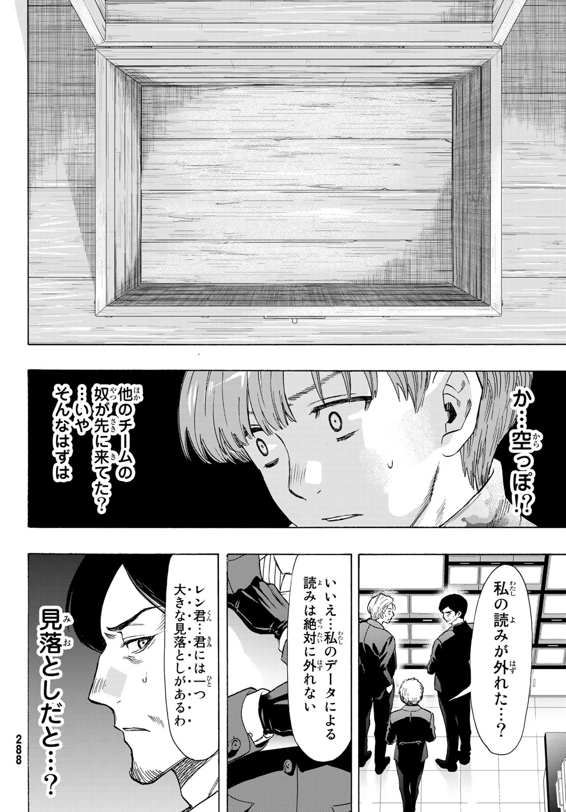 トモダチゲー?? 第69話 - Page 45