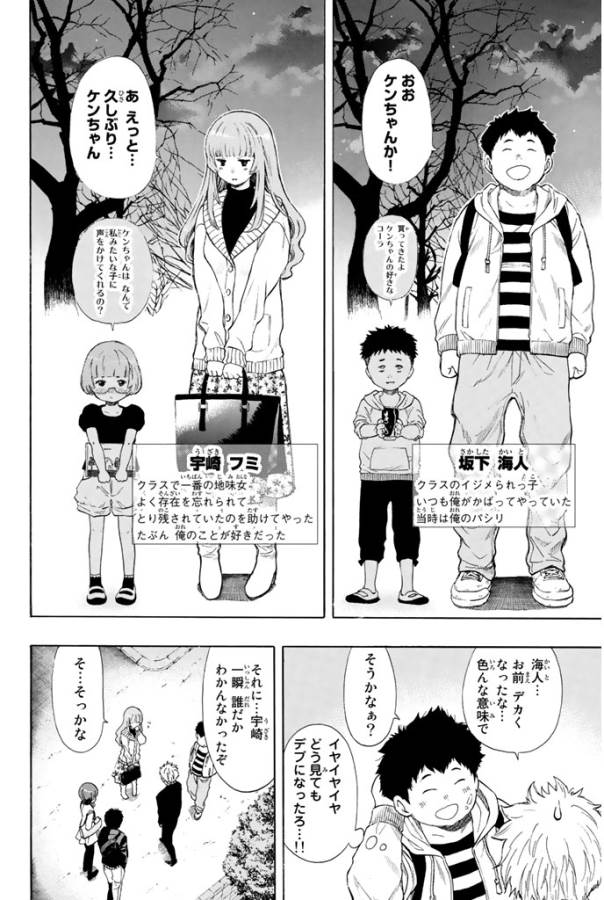 トモダチゲー?? 第7.1話 - Page 6