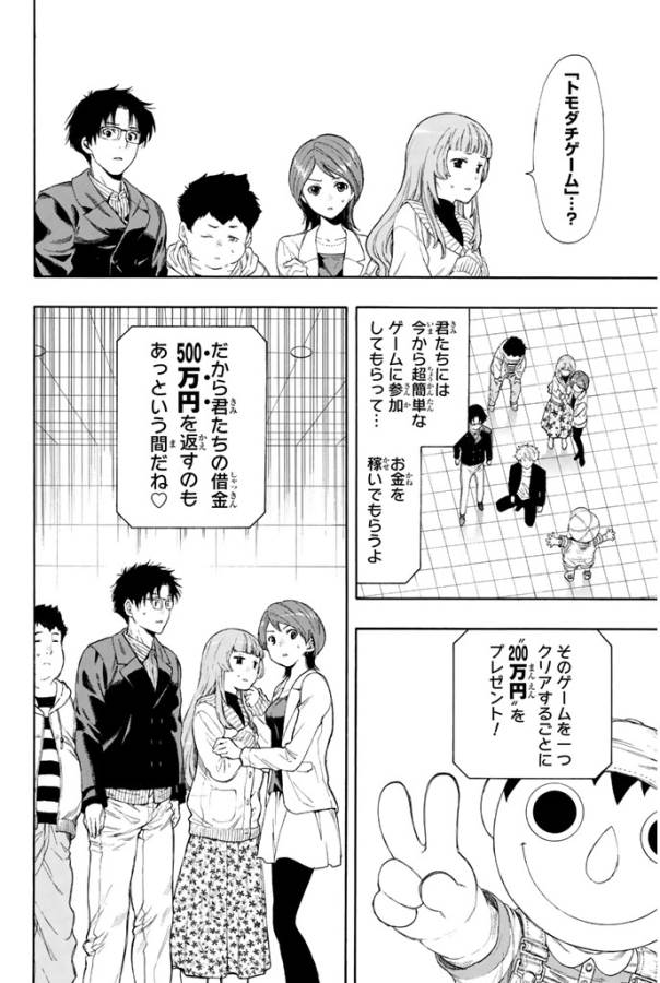 トモダチゲー?? 第7.1話 - Page 12