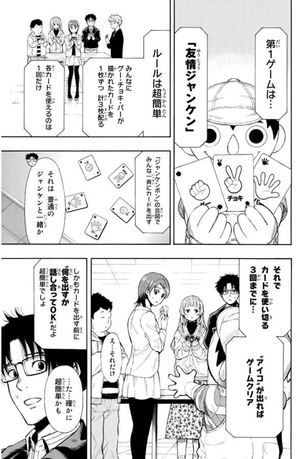 トモダチゲー?? 第7.1話 - Page 19