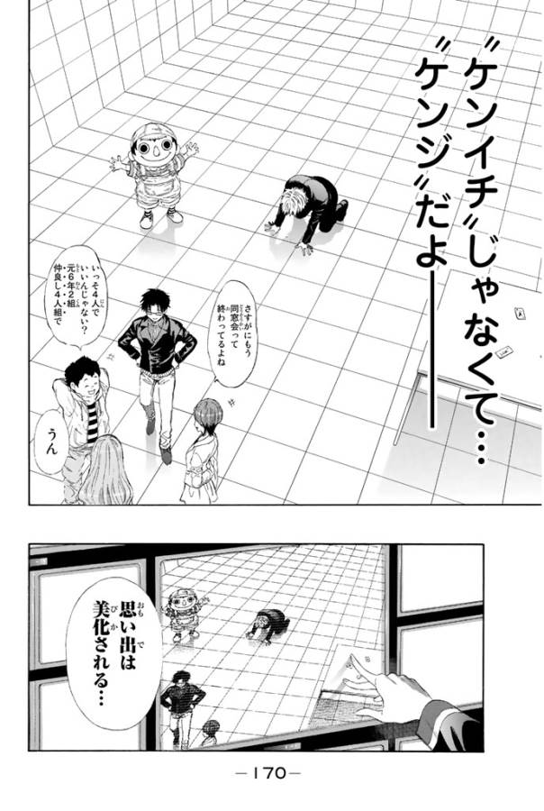 トモダチゲー?? 第7.1話 - Page 44