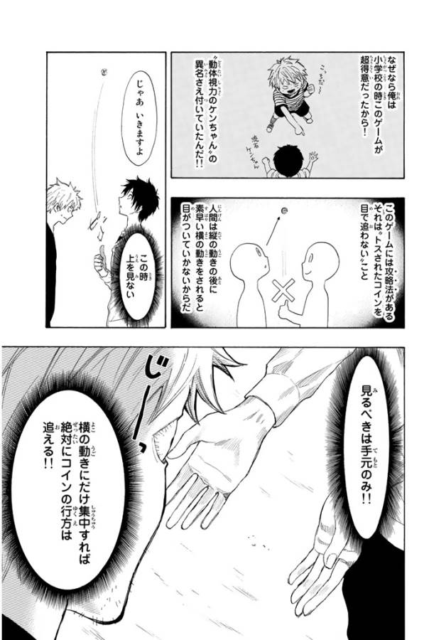 トモダチゲー?? 第7.2話 - Page 11