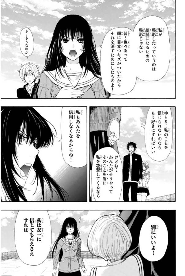 トモダチゲー?? 第7話 - Page 15