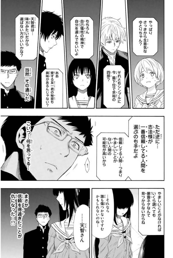 トモダチゲー?? 第7話 - Page 27