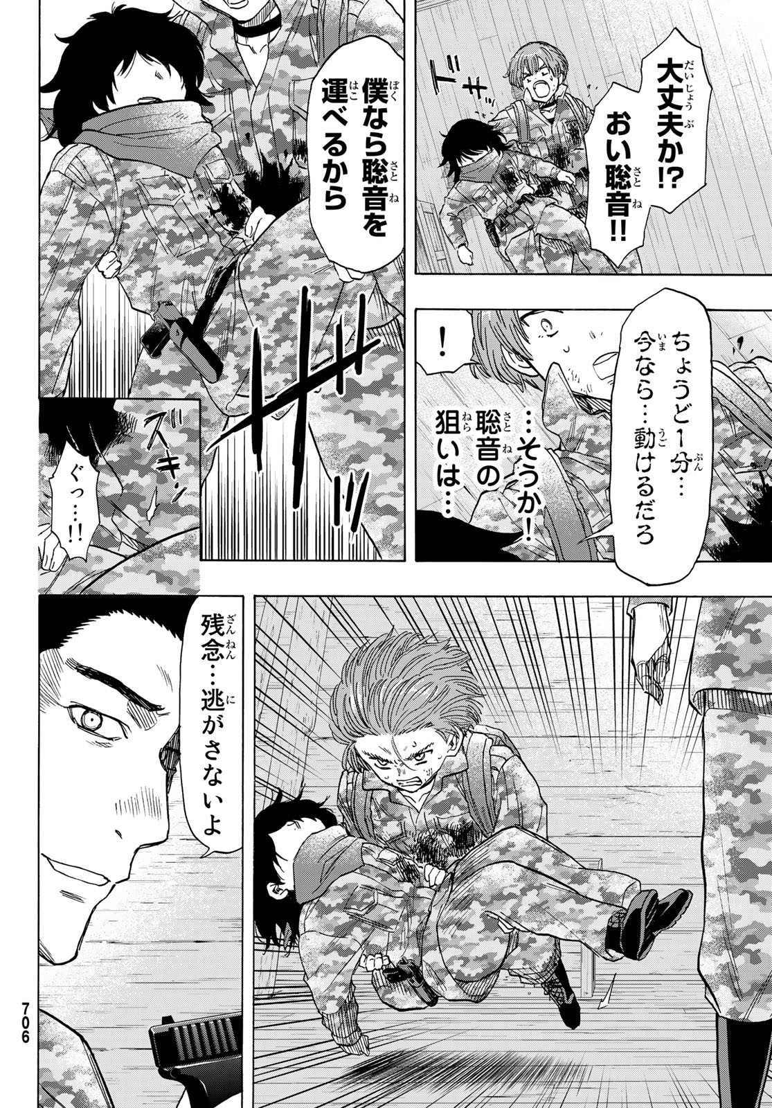 トモダチゲー?? 第70話 - Page 13