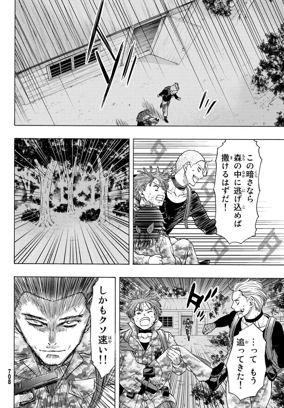 トモダチゲー?? 第70話 - Page 15