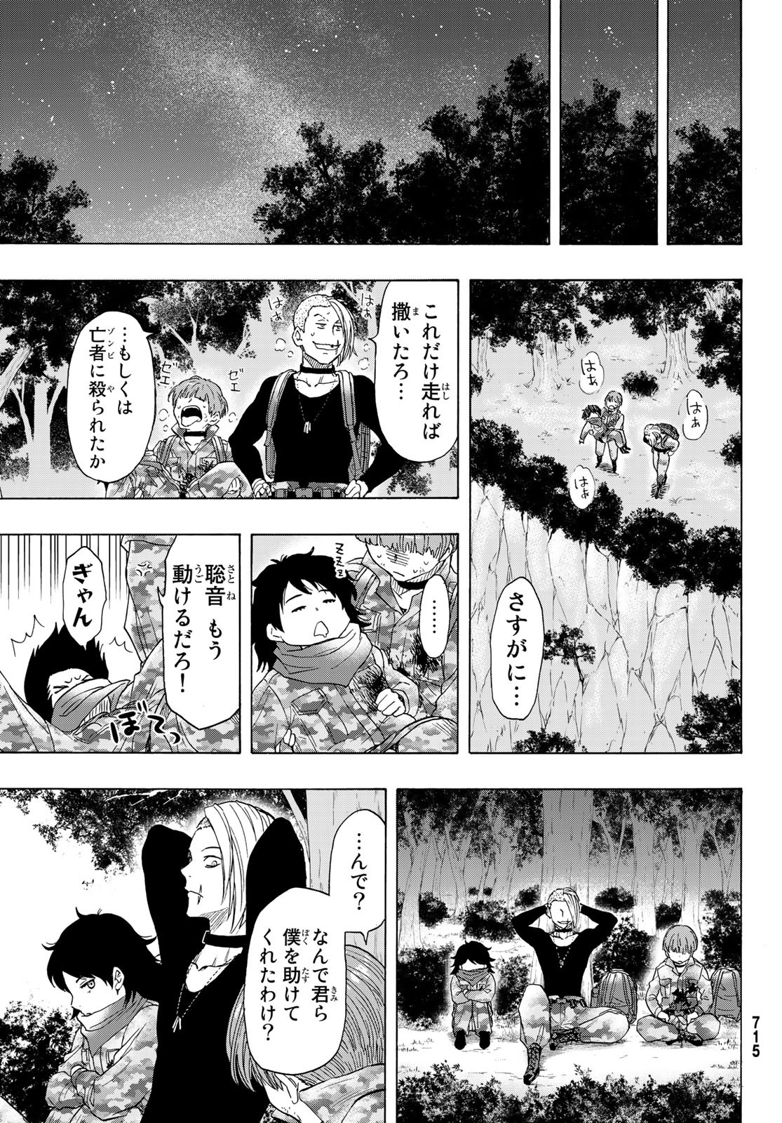 トモダチゲー?? 第70話 - Page 22