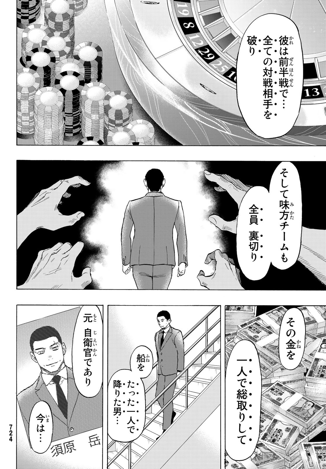 トモダチゲー?? 第70話 - Page 31