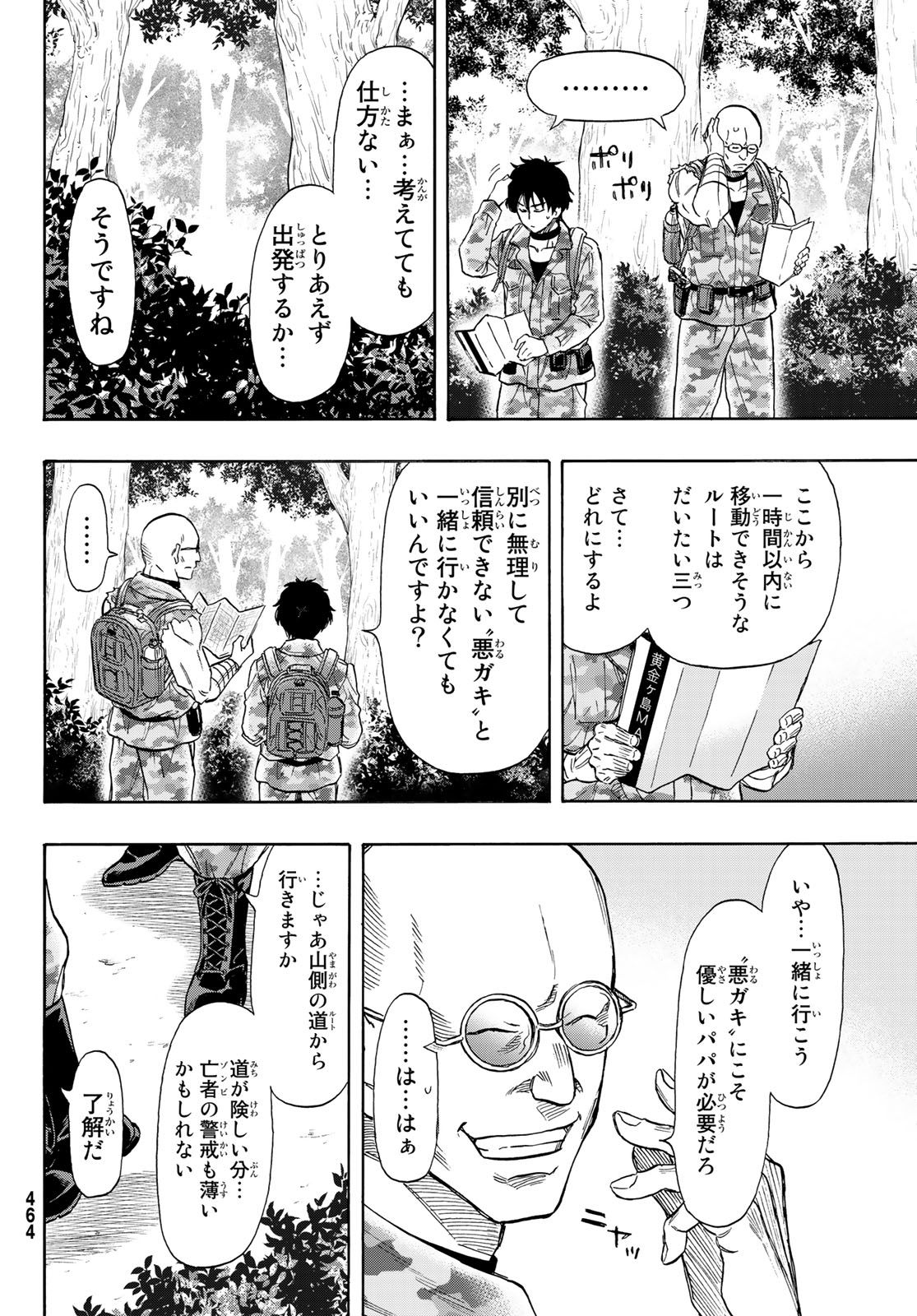 トモダチゲー?? 第71話 - Page 28