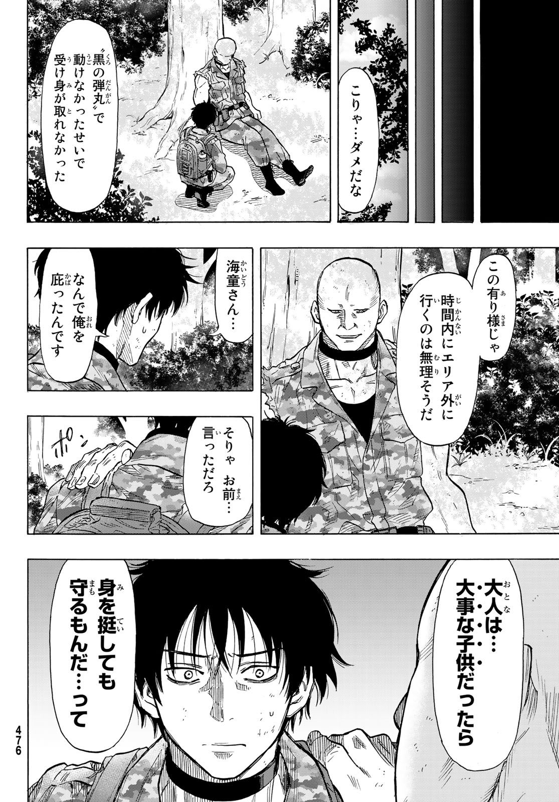 トモダチゲー?? 第71話 - Page 40