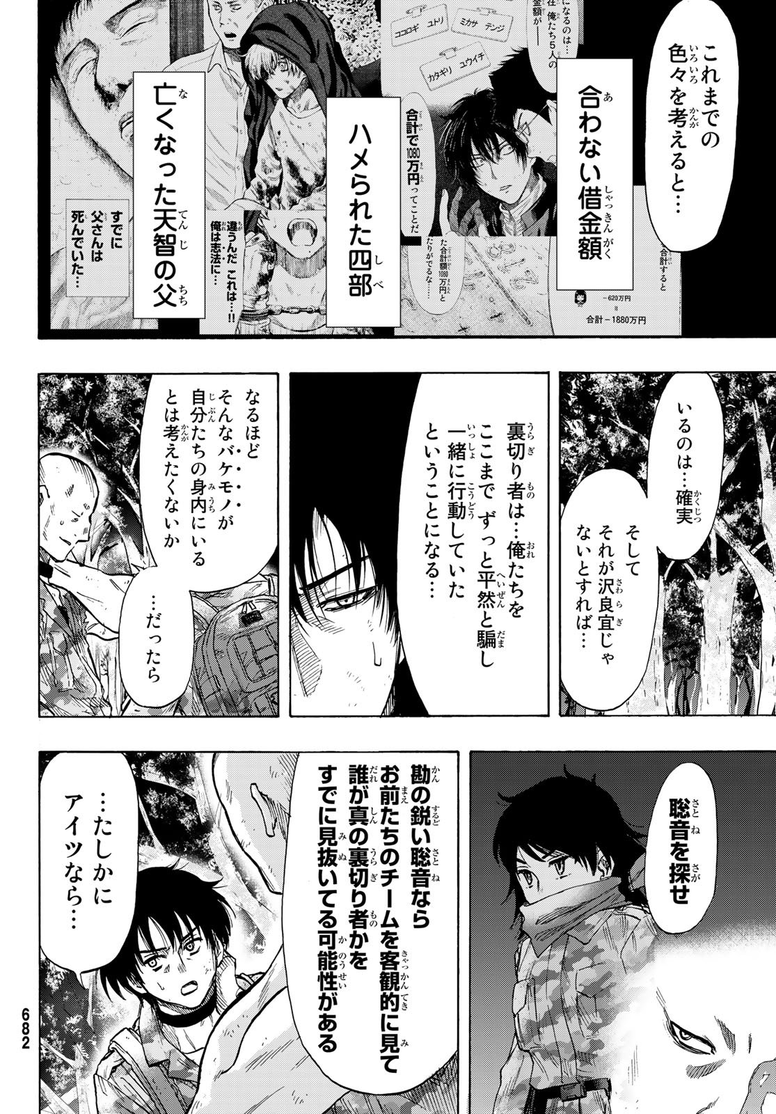 トモダチゲー?? 第72話 - Page 6