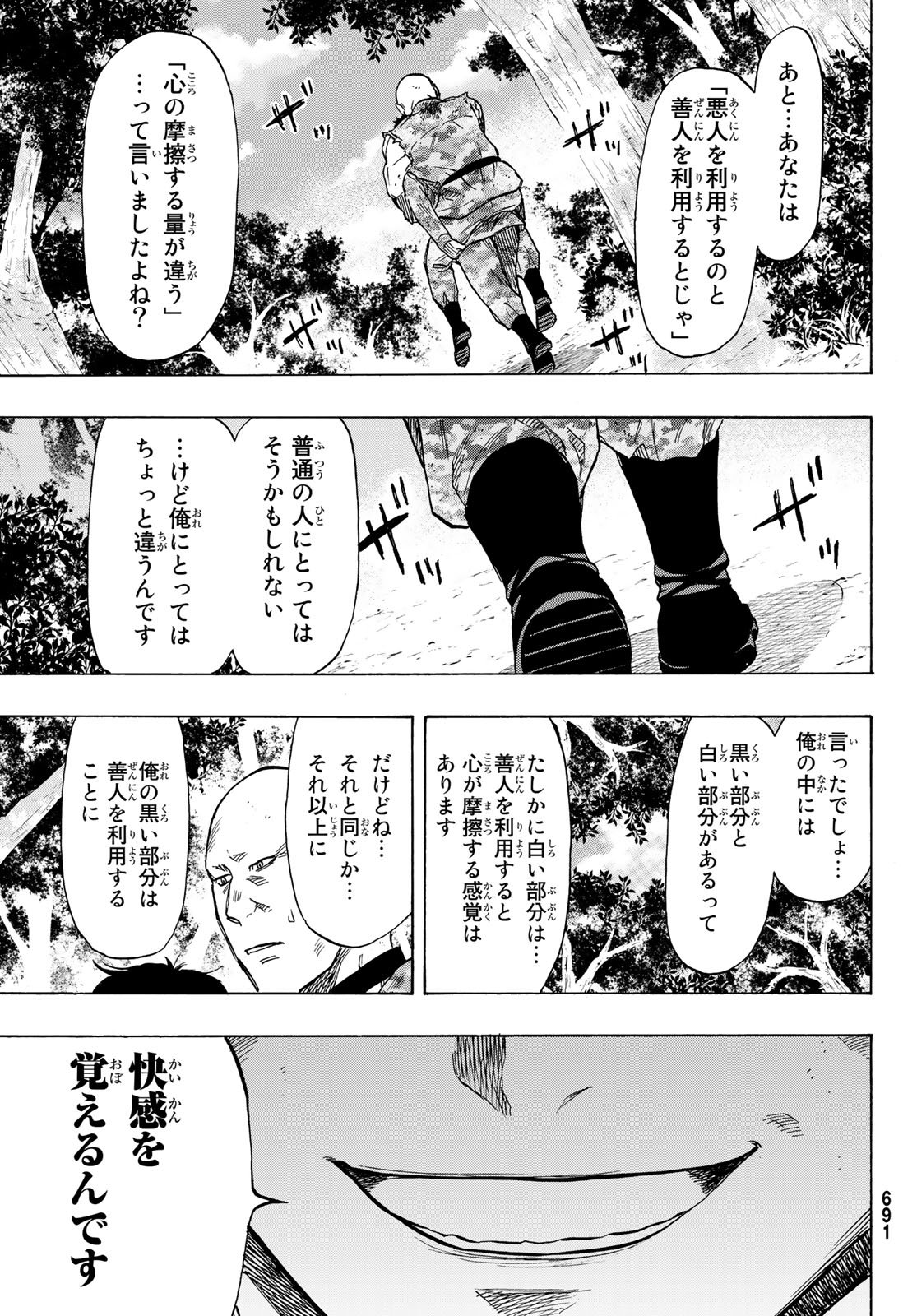 トモダチゲー?? 第72話 - Page 15