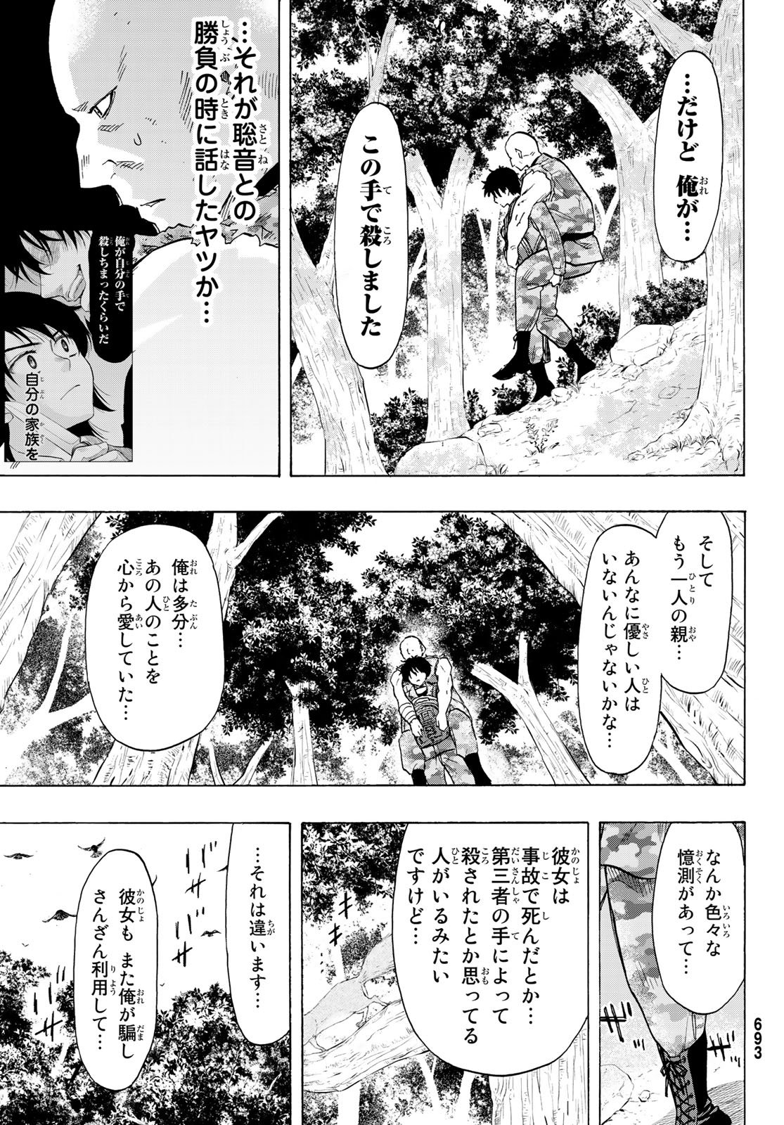 トモダチゲー?? 第72話 - Page 17