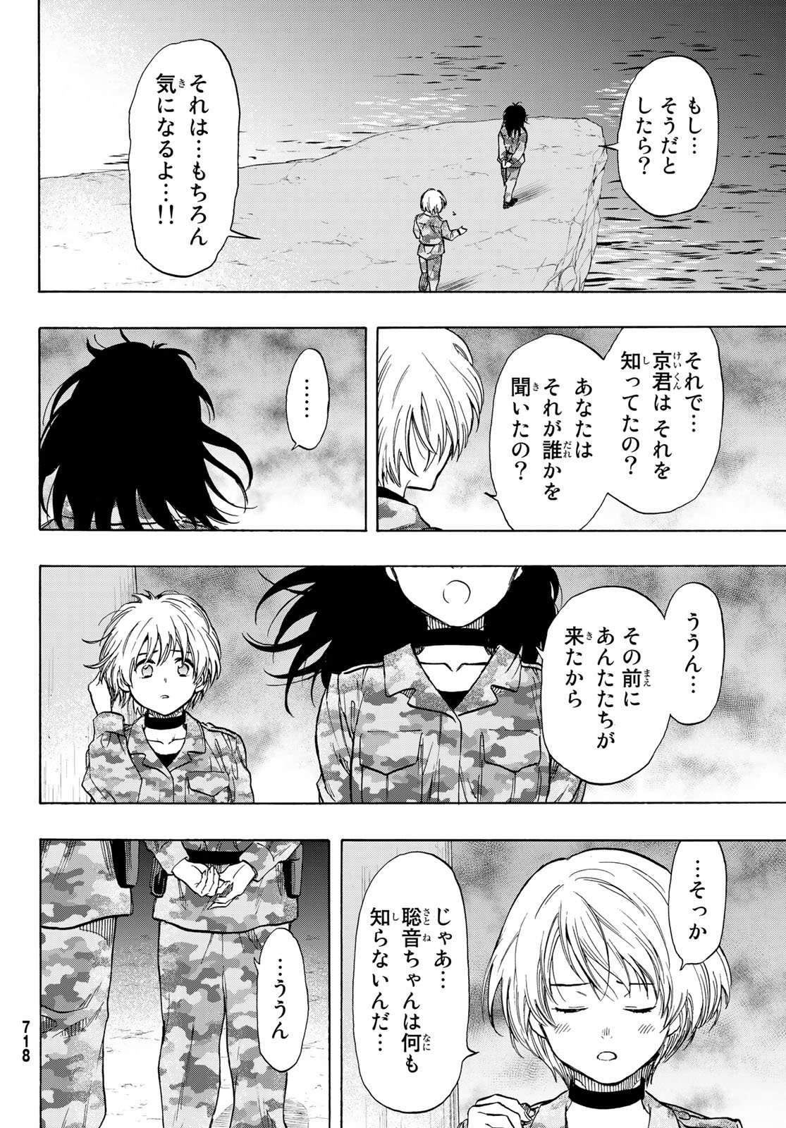 トモダチゲー?? 第72話 - Page 42