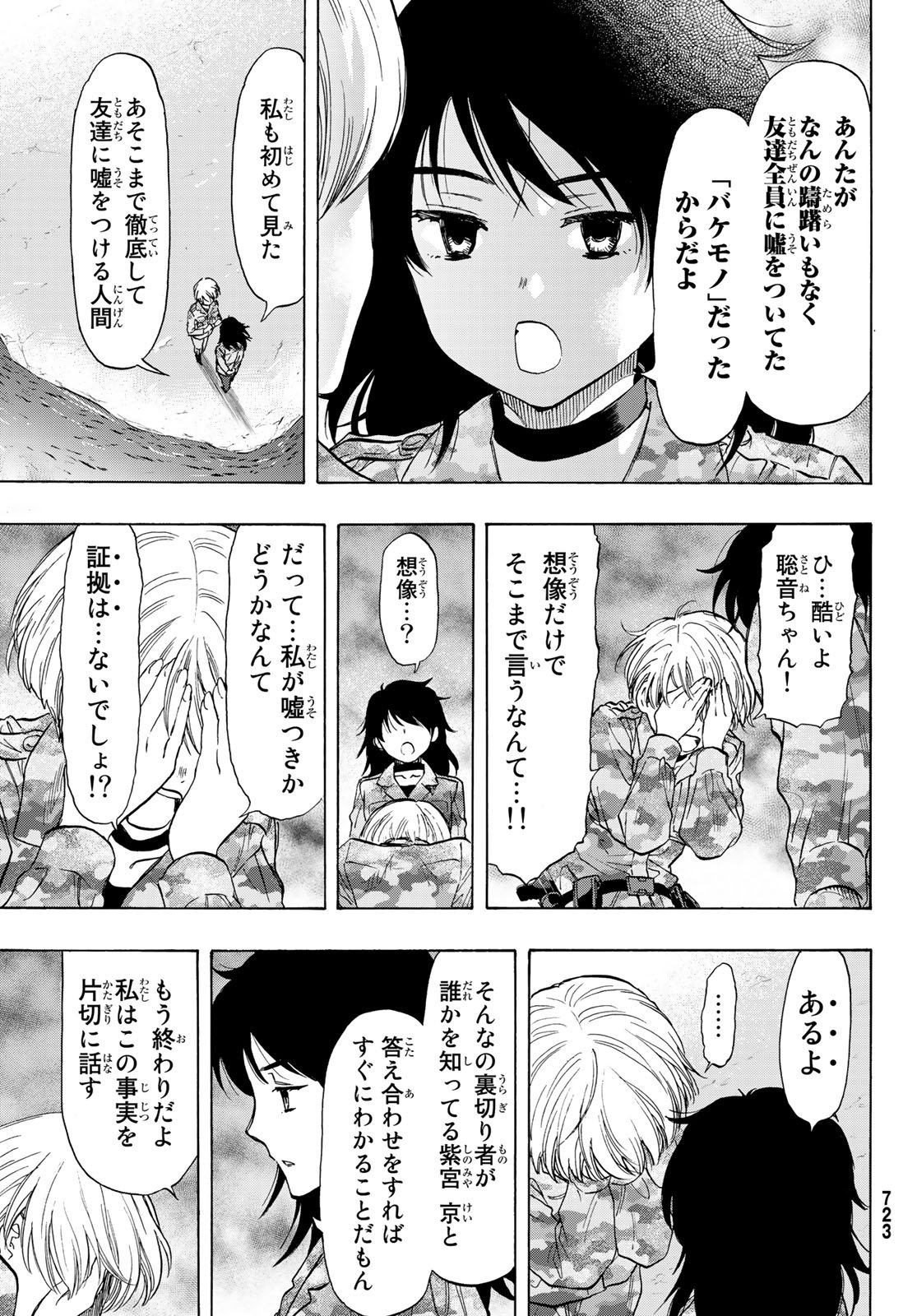 トモダチゲー?? 第72話 - Page 47