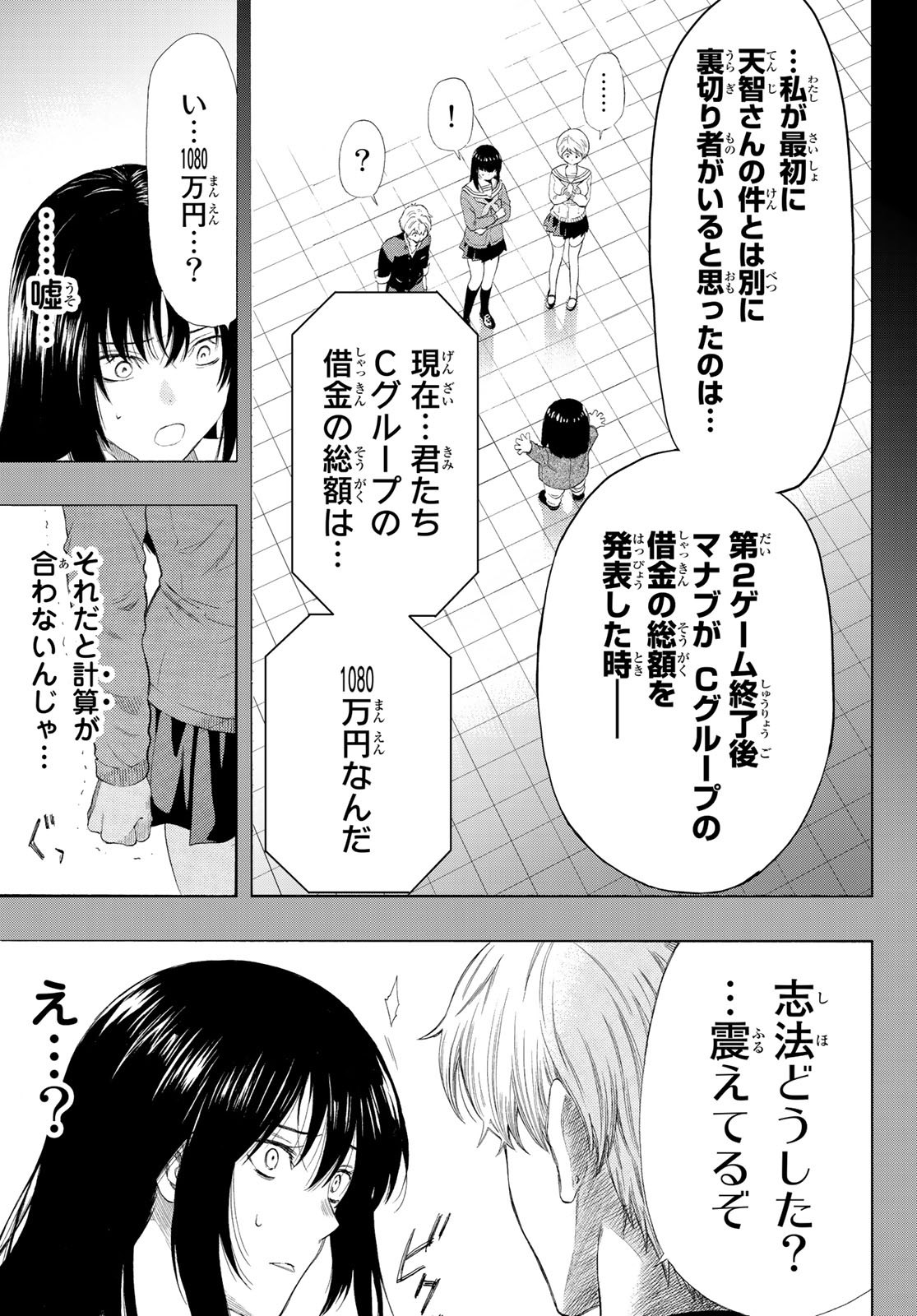 トモダチゲー?? 第73話 - Page 6