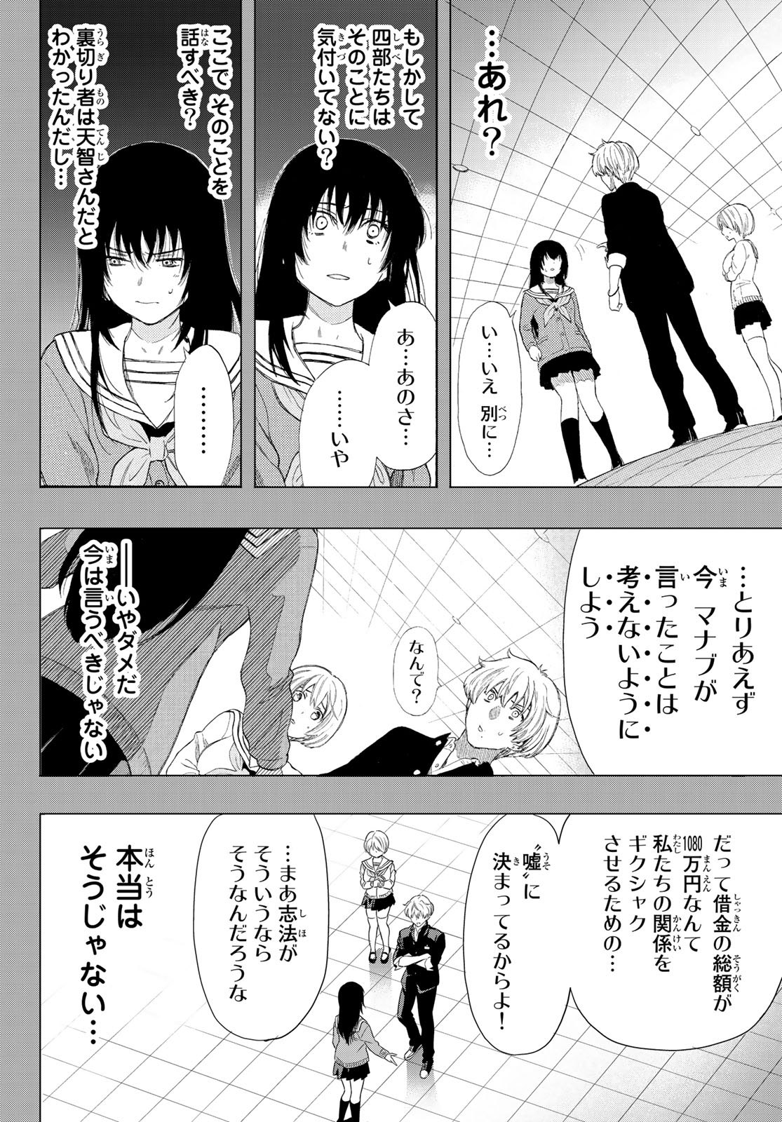 トモダチゲー?? 第73話 - Page 7