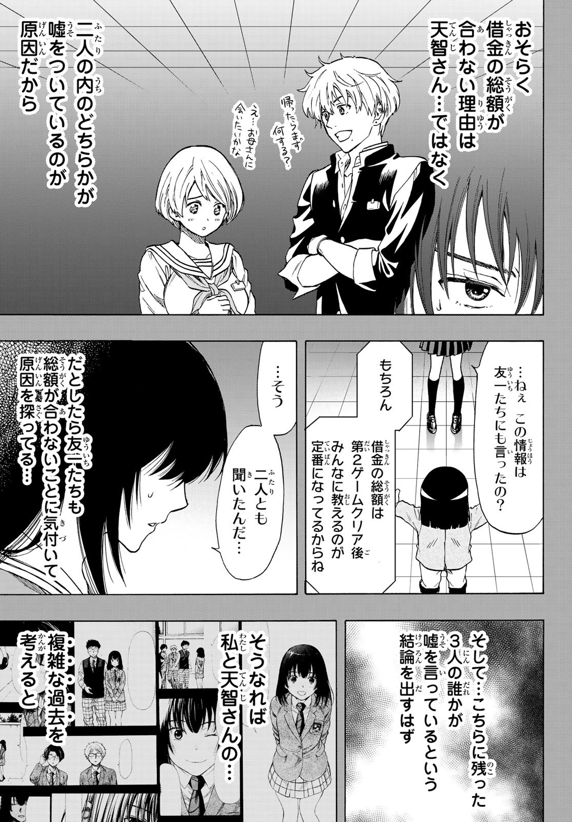 トモダチゲー?? 第73話 - Page 8