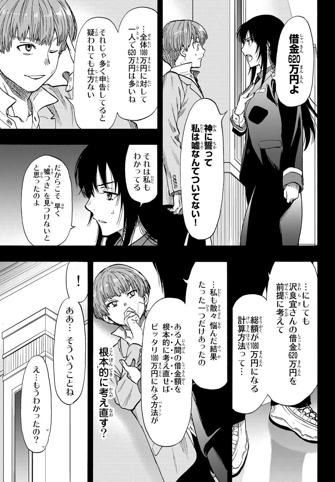 トモダチゲー?? 第73話 - Page 10