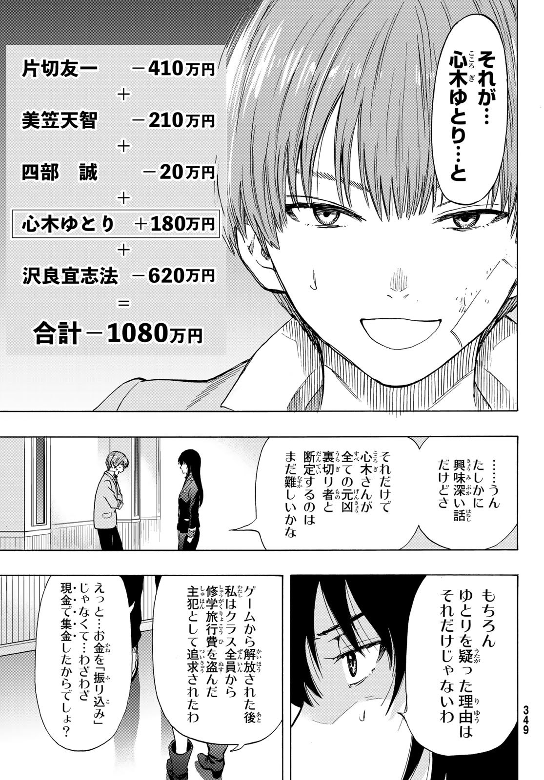 トモダチゲー?? 第73話 - Page 12