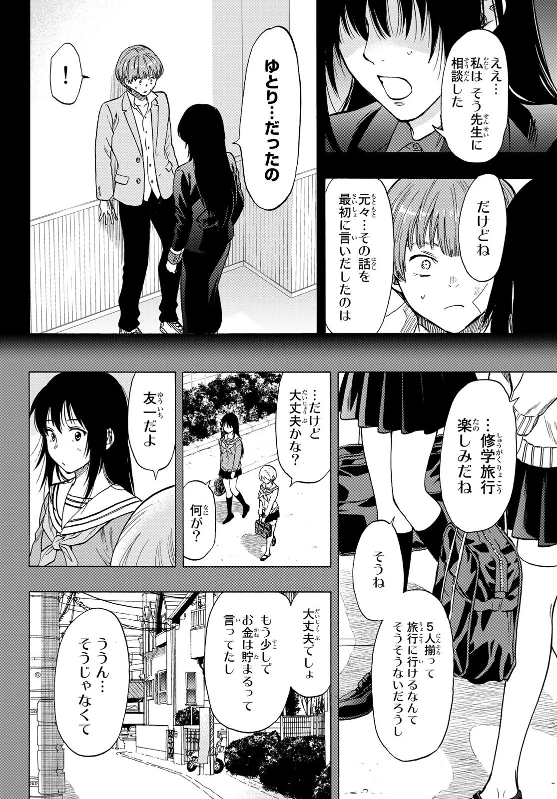 トモダチゲー?? 第73話 - Page 13