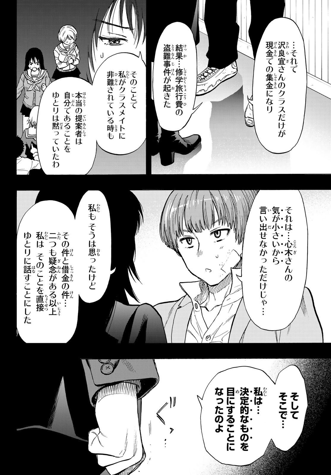 トモダチゲー?? 第73話 - Page 15